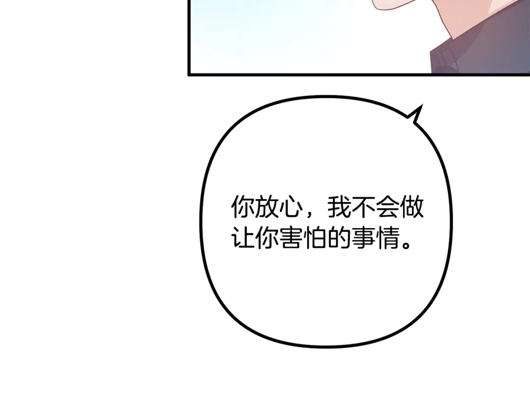 《离婚吧，老公大人！》第72话 真正的艾拉 第85页