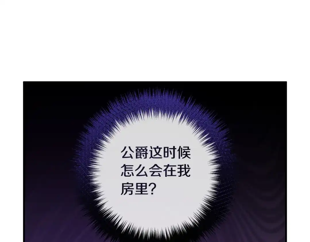 《离婚吧，老公大人！》第72话 真正的艾拉 第75页