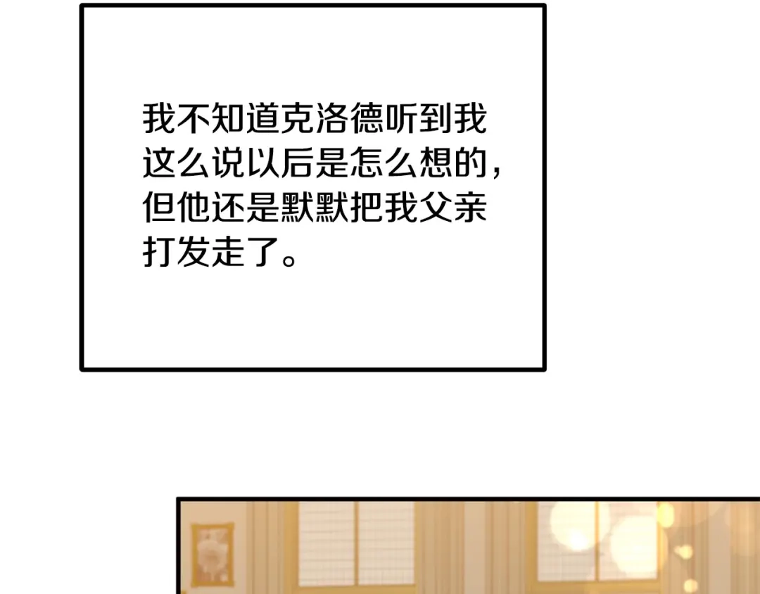 《离婚吧，老公大人！》第72话 真正的艾拉 第174页