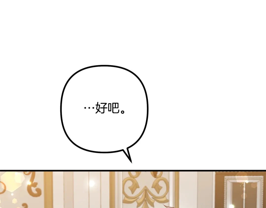 《离婚吧，老公大人！》第72话 真正的艾拉 第92页