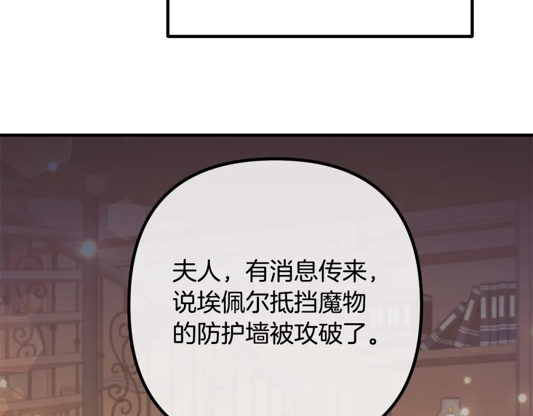 《离婚吧，老公大人！》第72话 真正的艾拉 第139页