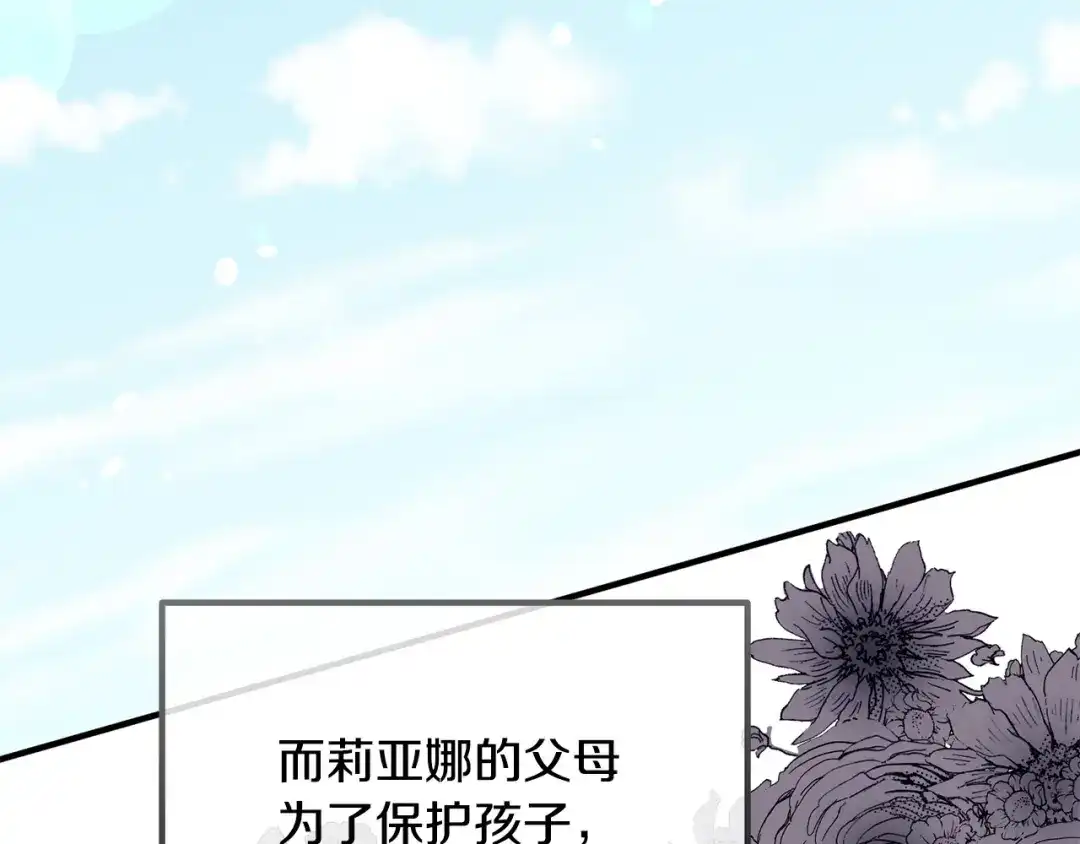 《离婚吧，老公大人！》第72话 真正的艾拉 第155页