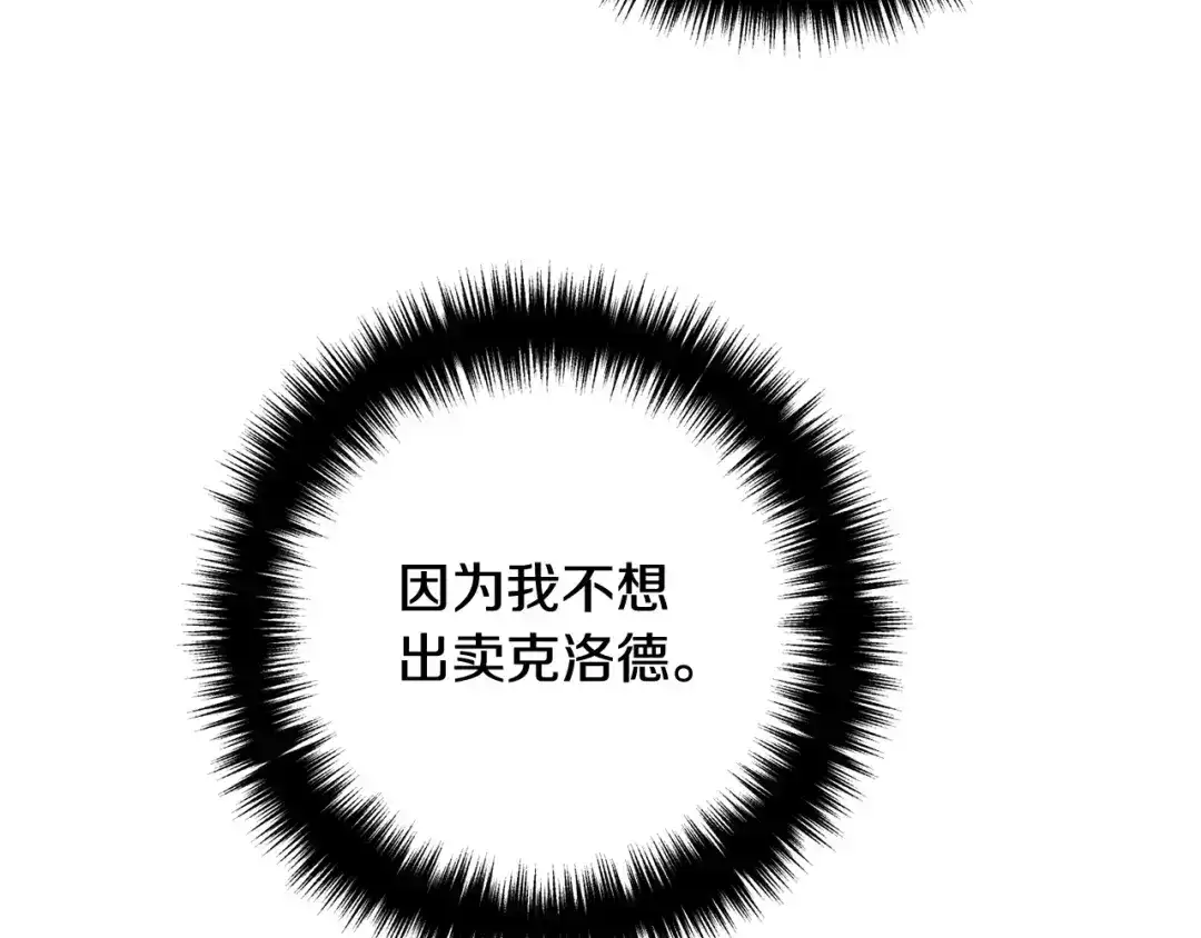 《离婚吧，老公大人！》第72话 真正的艾拉 第191页