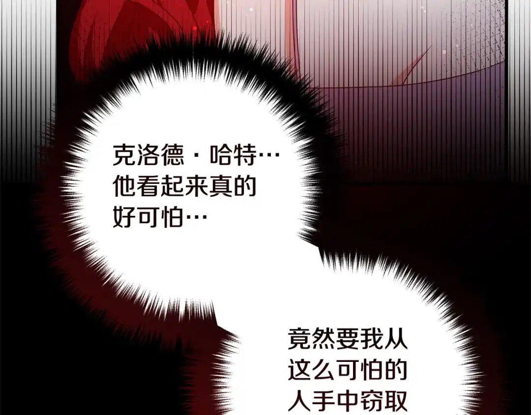 《离婚吧，老公大人！》第72话 真正的艾拉 第20页