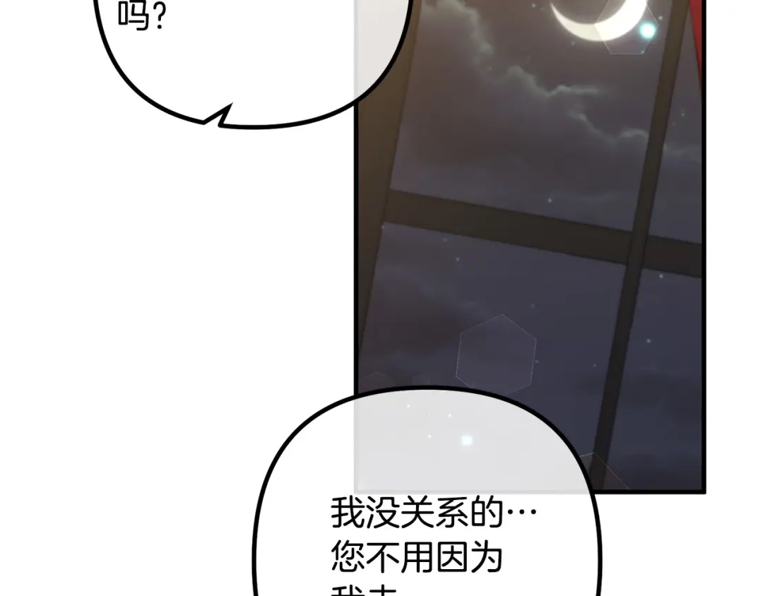 《离婚吧，老公大人！》第72话 真正的艾拉 第106页