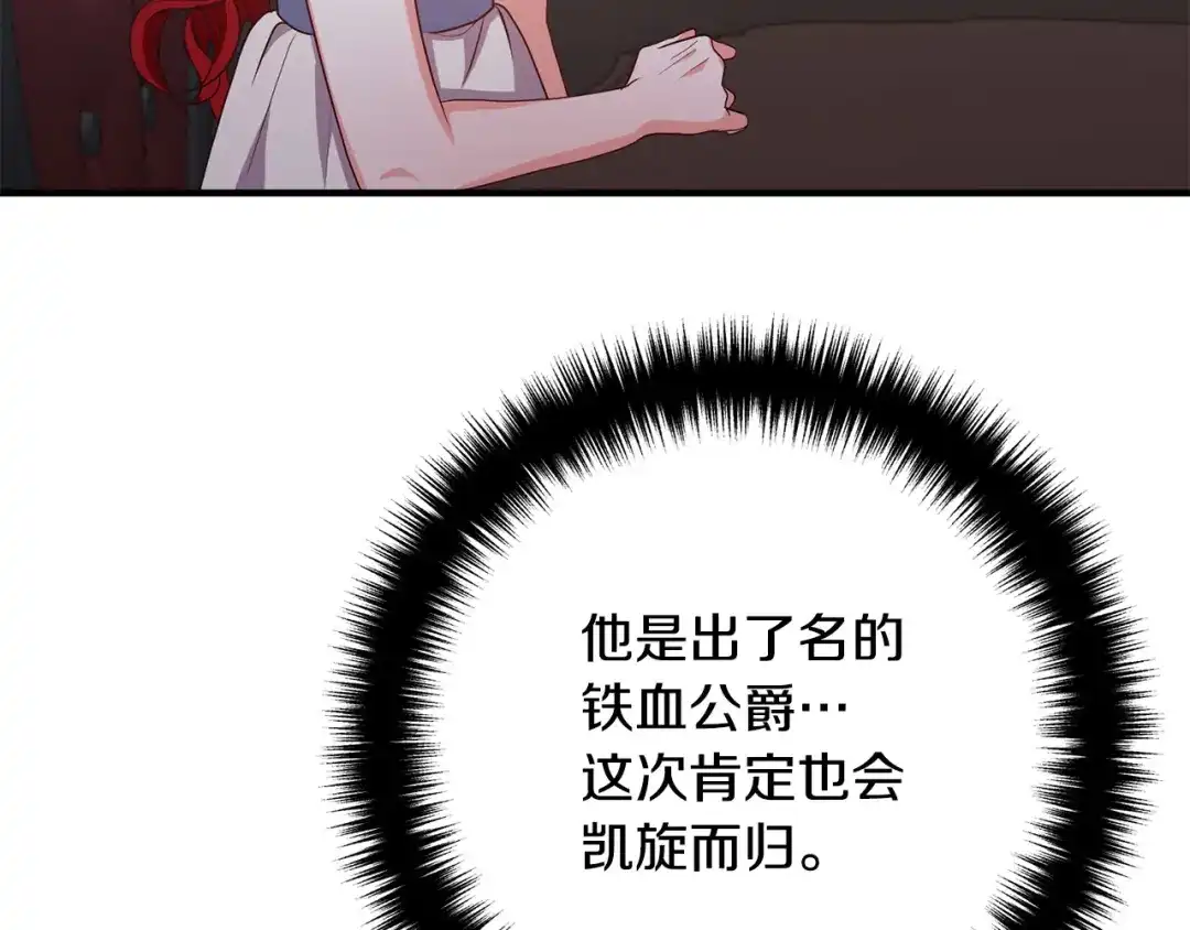 《离婚吧，老公大人！》第72话 真正的艾拉 第130页