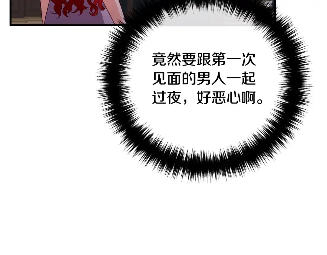 《离婚吧，老公大人！》第72话 真正的艾拉 第15页