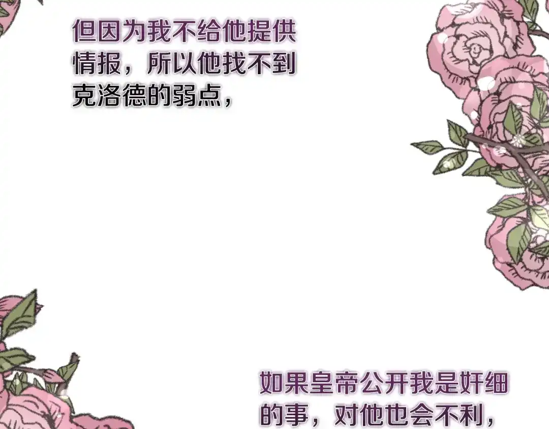 《离婚吧，老公大人！》第72话 真正的艾拉 第197页