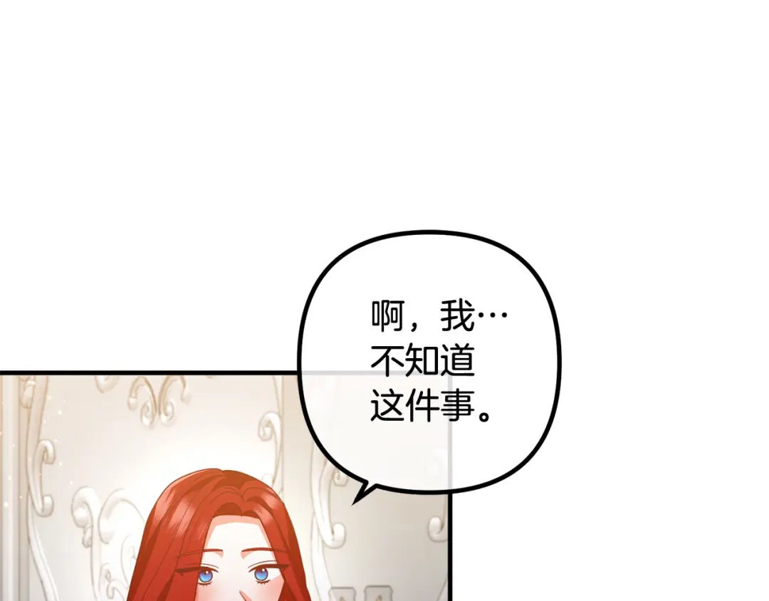 《离婚吧，老公大人！》第72话 真正的艾拉 第114页