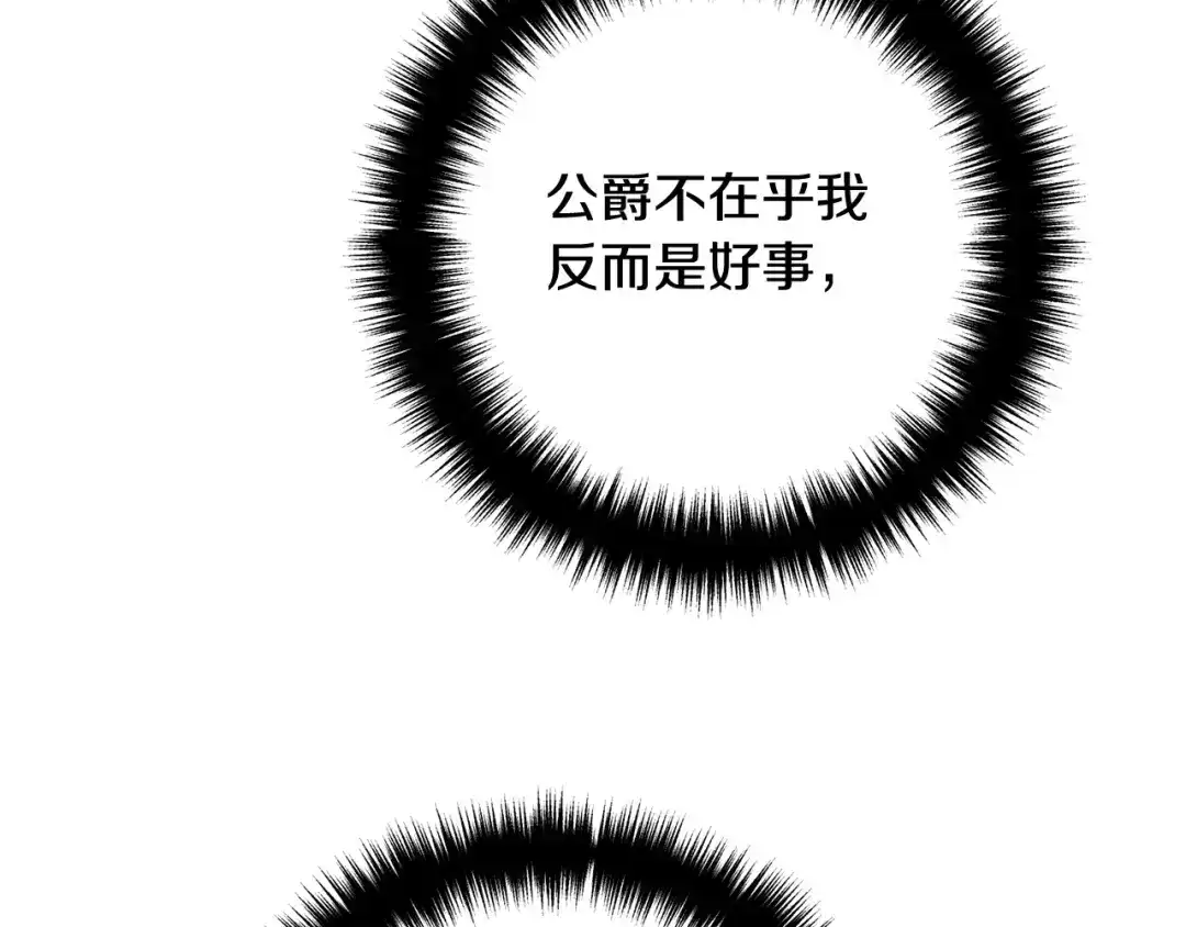 《离婚吧，老公大人！》第72话 真正的艾拉 第40页