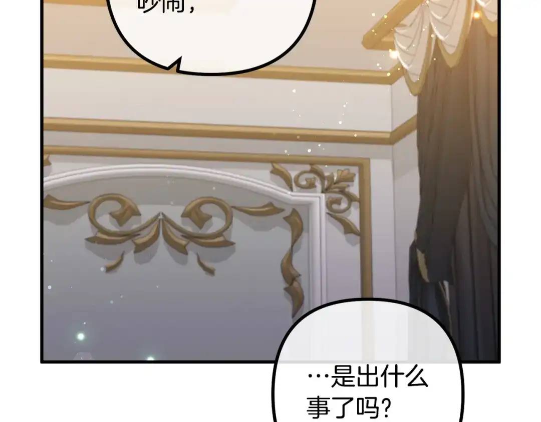 《离婚吧，老公大人！》第72话 真正的艾拉 第87页