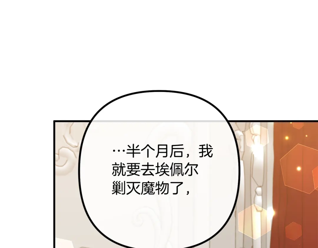 《离婚吧，老公大人！》第72话 真正的艾拉 第110页