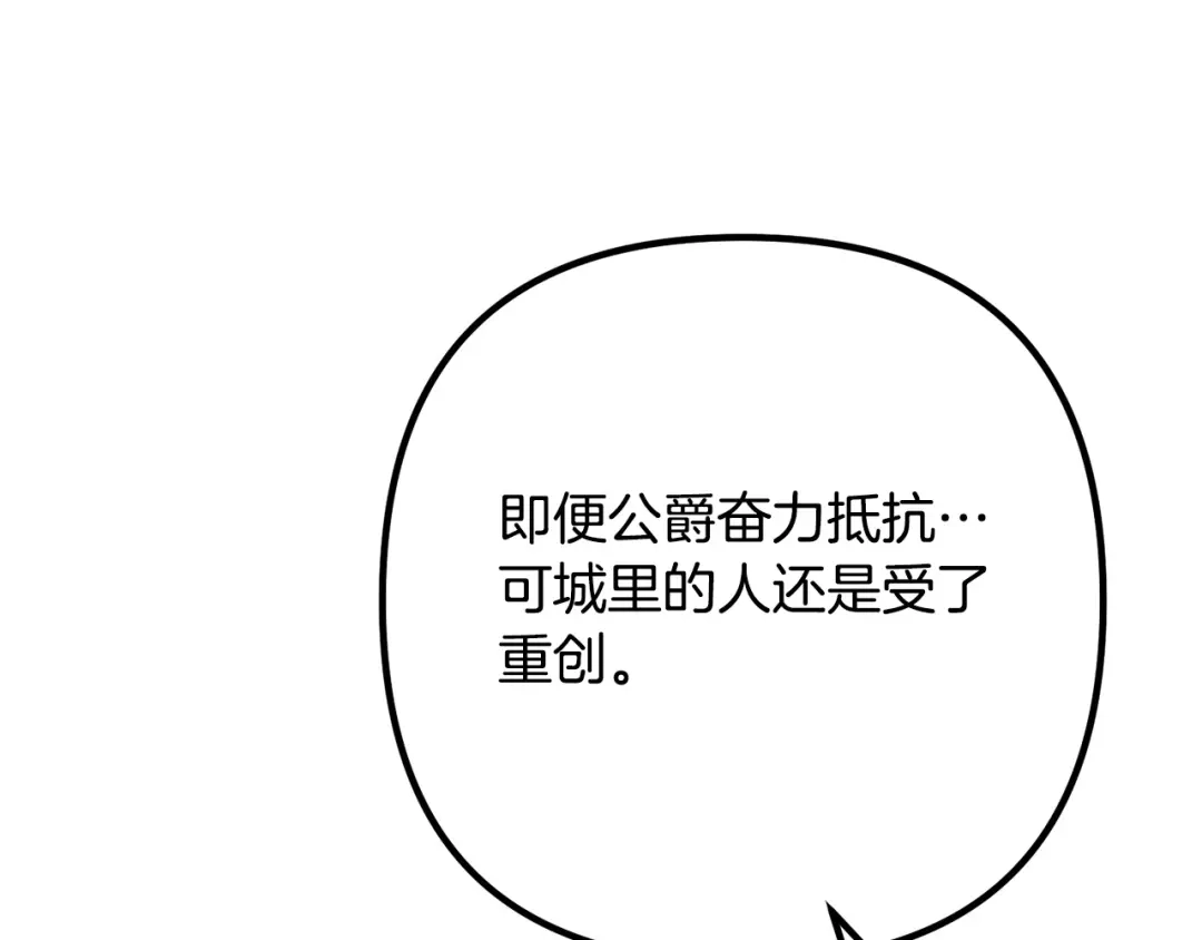 《离婚吧，老公大人！》第72话 真正的艾拉 第145页