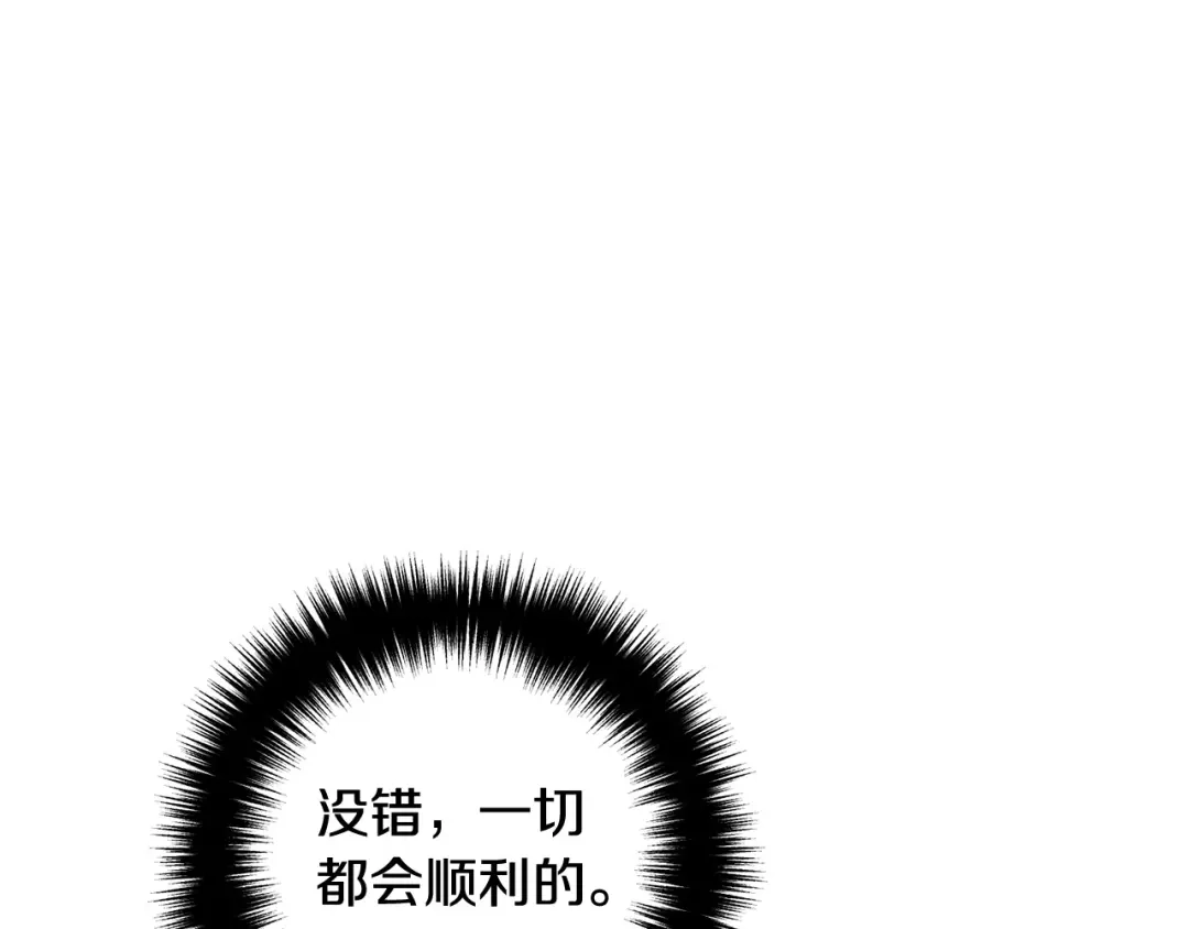 《离婚吧，老公大人！》第72话 真正的艾拉 第201页
