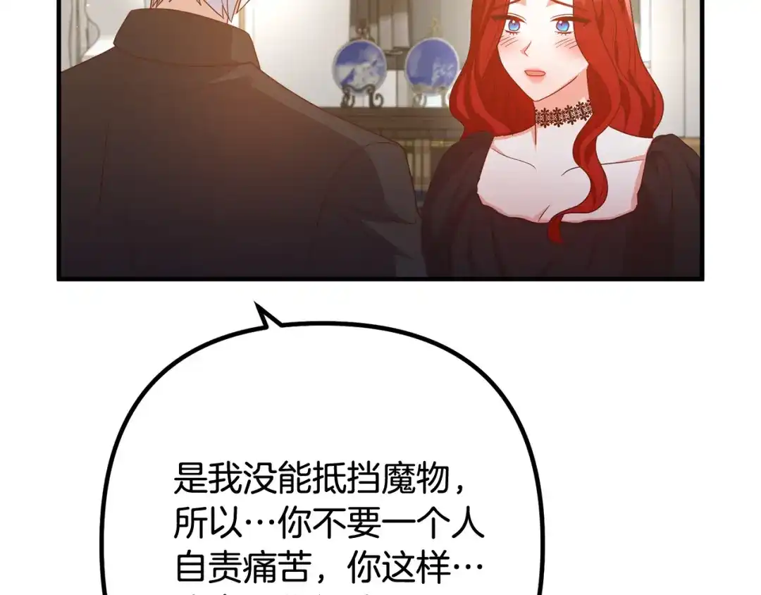 《离婚吧，老公大人！》第72话 真正的艾拉 第166页