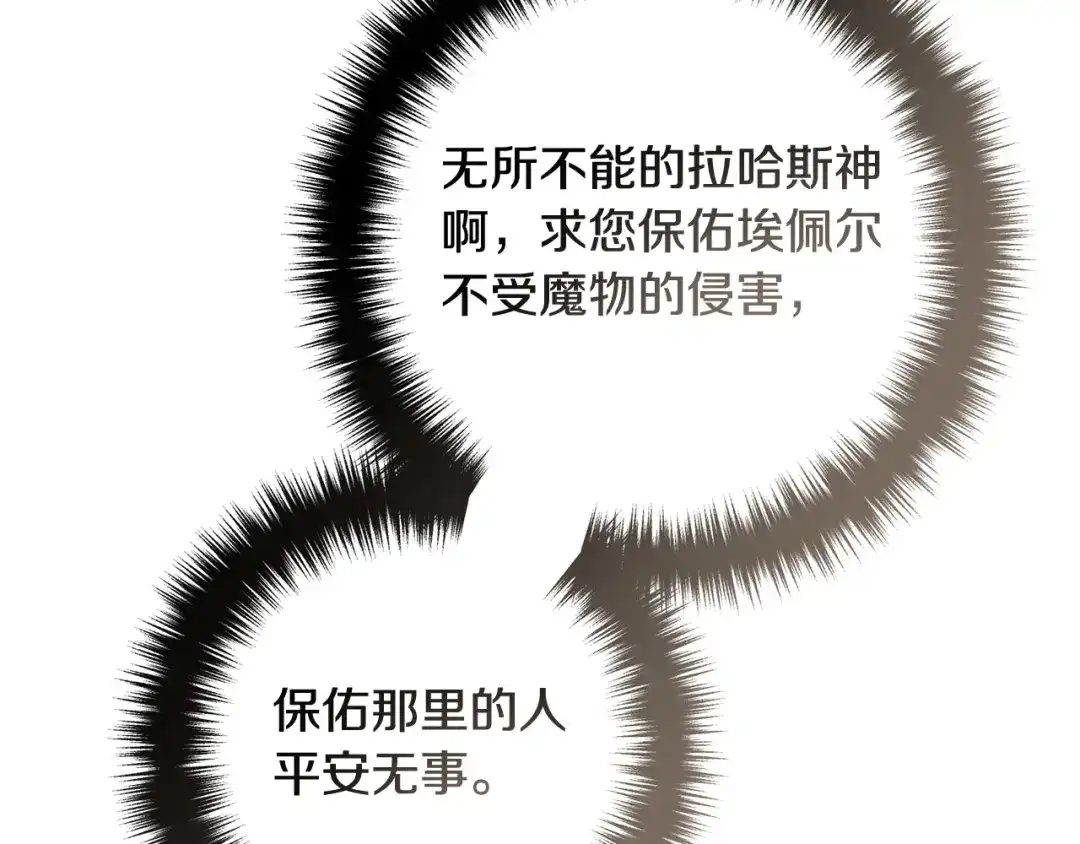《离婚吧，老公大人！》第72话 真正的艾拉 第135页