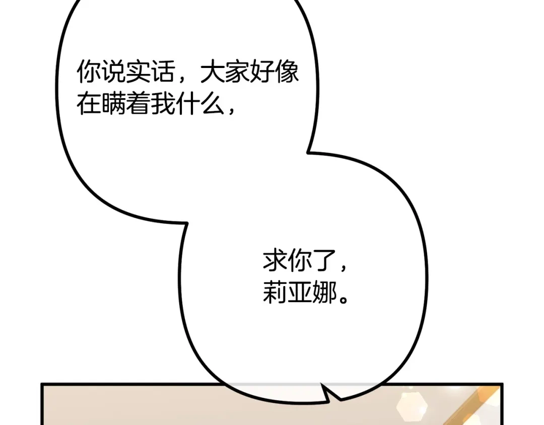《离婚吧，老公大人！》第73话 造反的原因 第46页