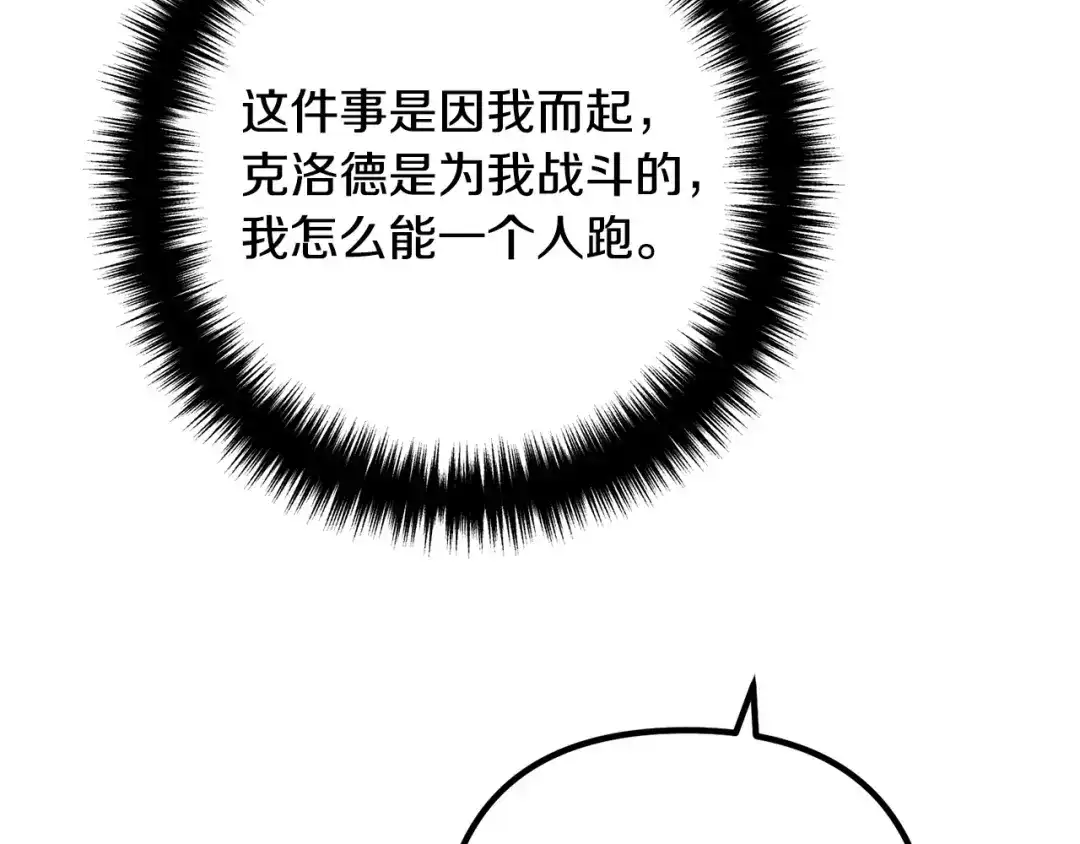 《离婚吧，老公大人！》第73话 造反的原因 第153页