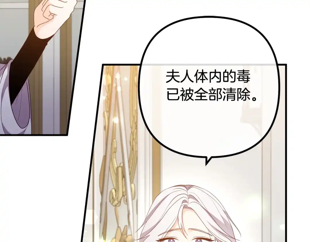 《离婚吧，老公大人！》第73话 造反的原因 第21页