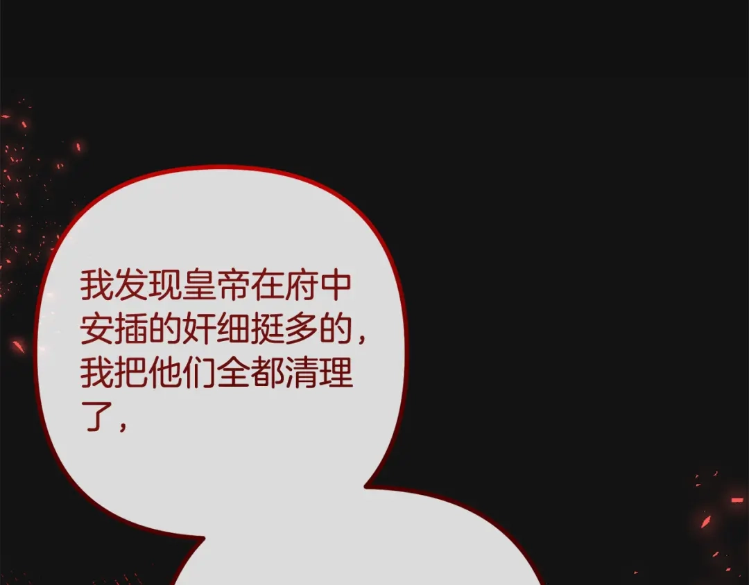 《离婚吧，老公大人！》第73话 造反的原因 第81页