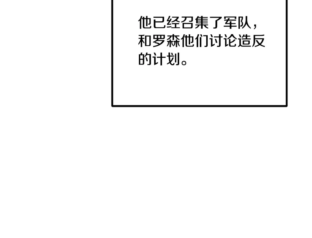 《离婚吧，老公大人！》第73话 造反的原因 第98页
