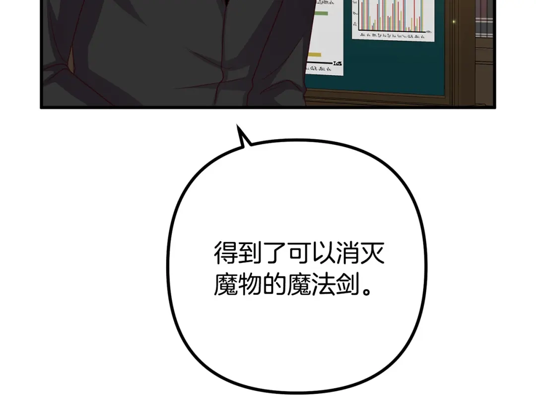 《离婚吧，老公大人！》第73话 造反的原因 第118页