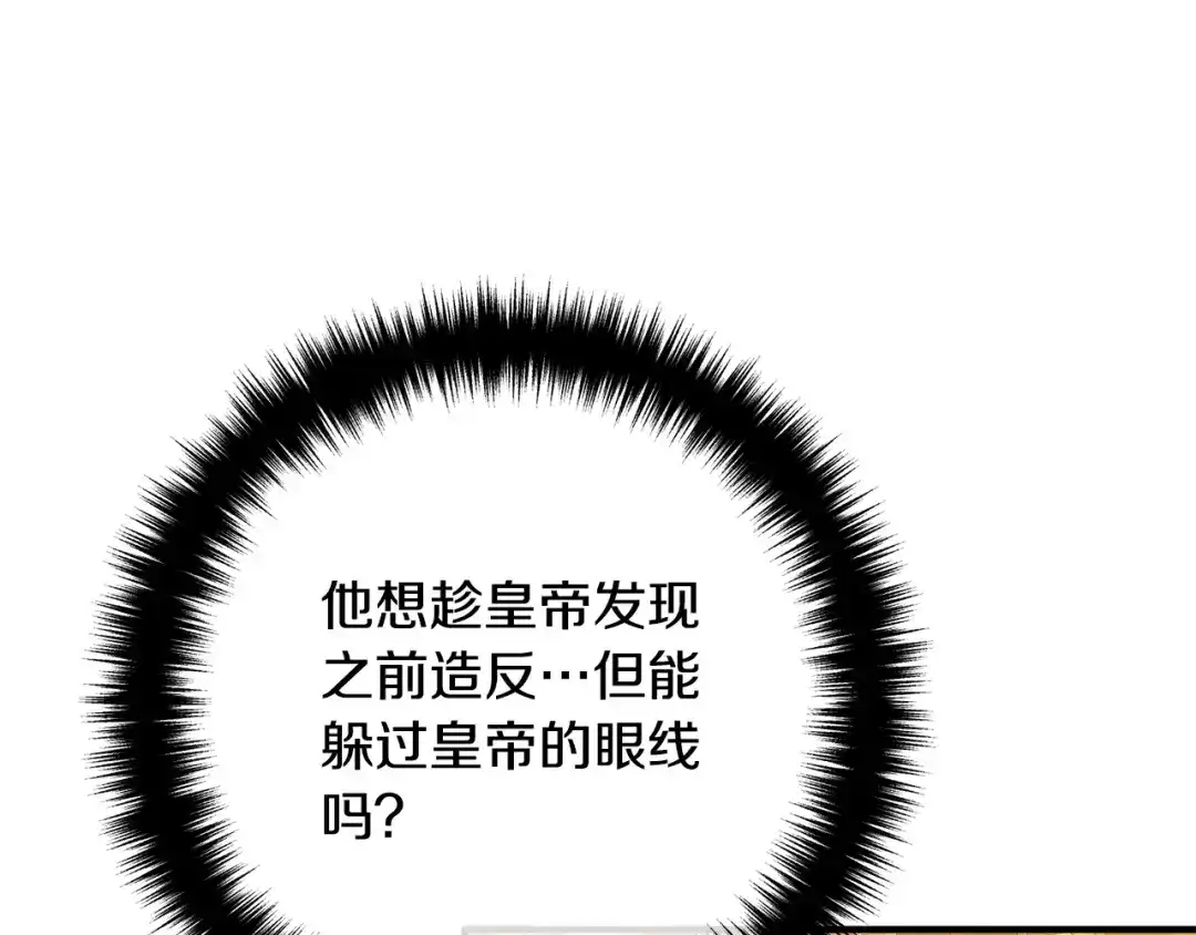《离婚吧，老公大人！》第73话 造反的原因 第99页
