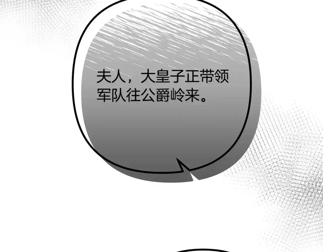 《离婚吧，老公大人！》第73话 造反的原因 第148页