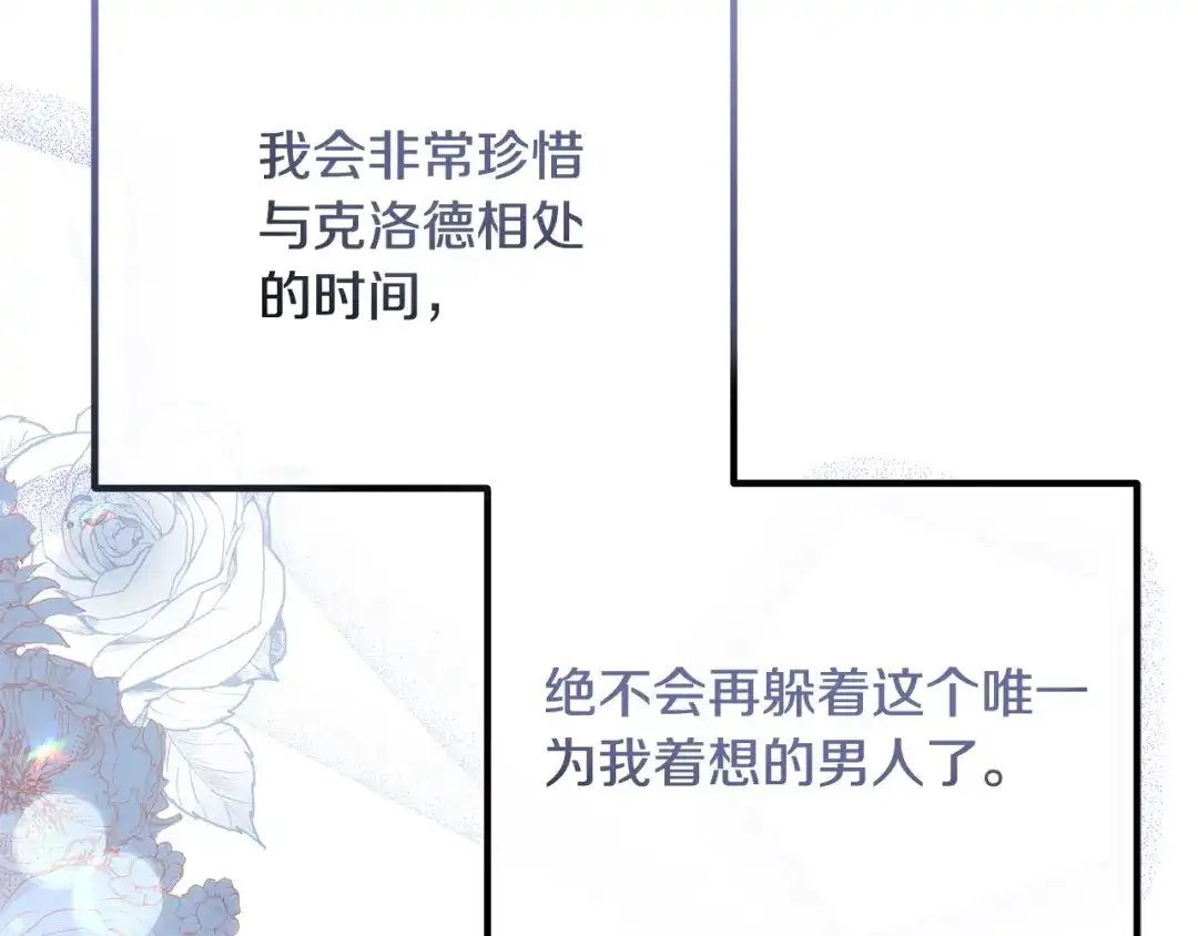 《离婚吧，老公大人！》第73话 造反的原因 第184页