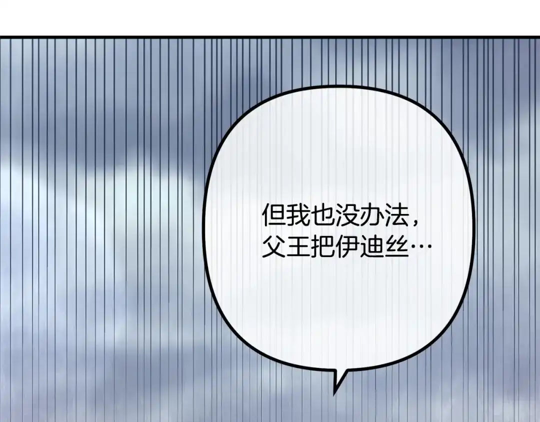 《离婚吧，老公大人！》第73话 造反的原因 第213页