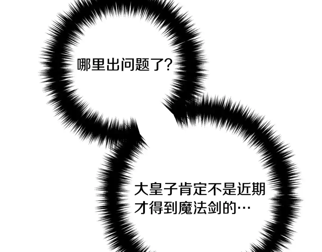 《离婚吧，老公大人！》第73话 造反的原因 第162页