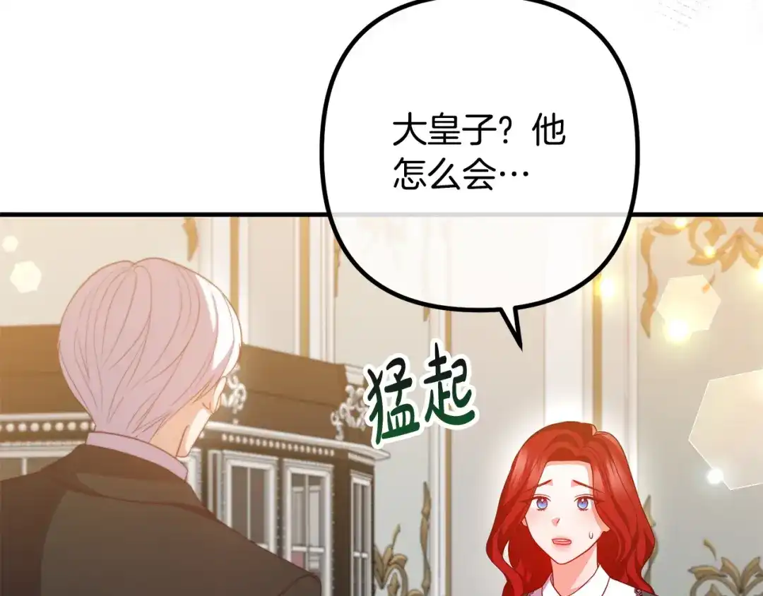 《离婚吧，老公大人！》第73话 造反的原因 第149页