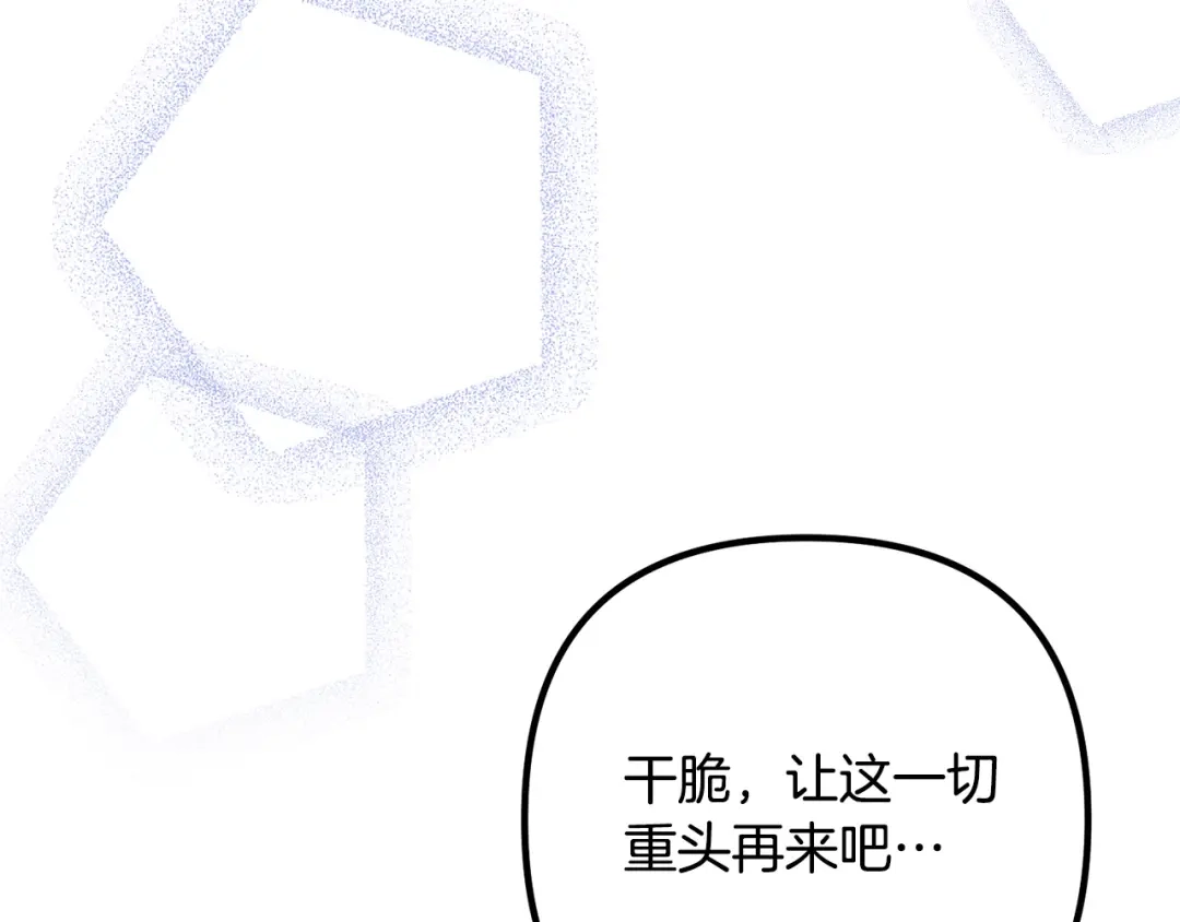 《离婚吧，老公大人！》第73话 造反的原因 第178页