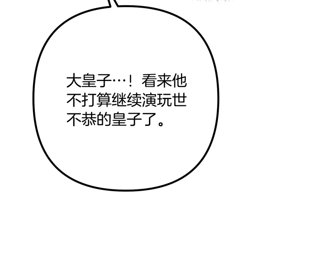 《离婚吧，老公大人！》第73话 造反的原因 第122页