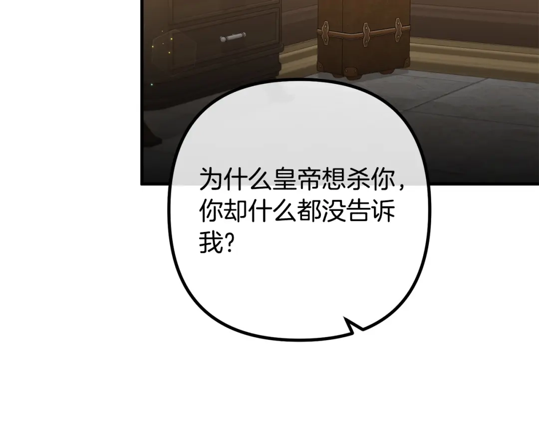 《离婚吧，老公大人！》第73话 造反的原因 第74页