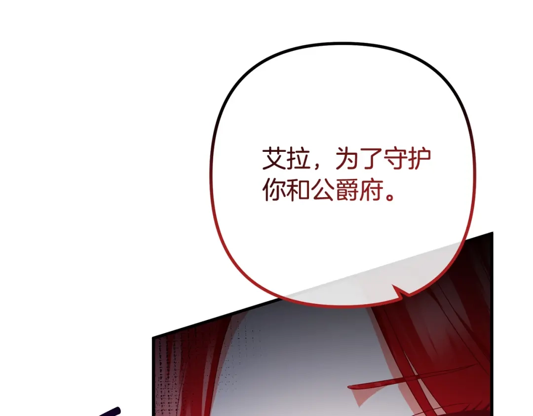 《离婚吧，老公大人！》第73话 造反的原因 第90页
