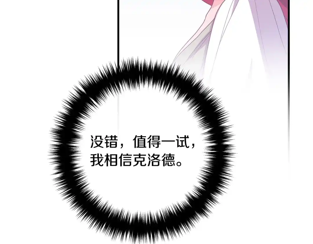 《离婚吧，老公大人！》第73话 造反的原因 第127页