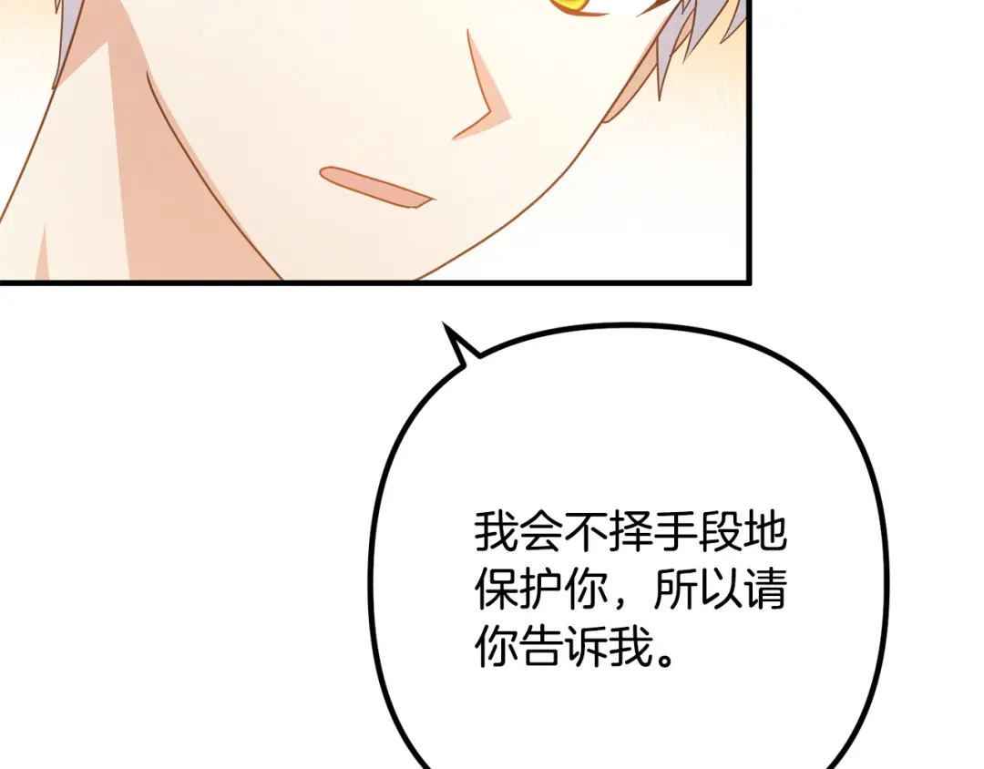 《离婚吧，老公大人！》第73话 造反的原因 第71页