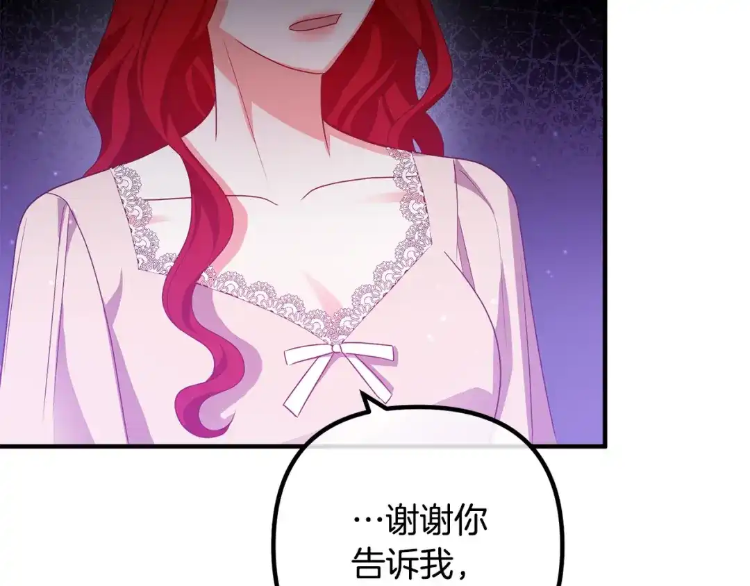 《离婚吧，老公大人！》第73话 造反的原因 第54页