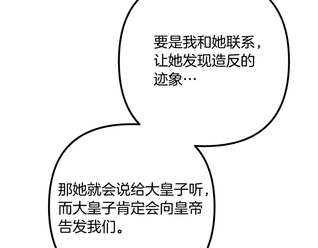 《离婚吧，老公大人！》第73话 造反的原因 第104页