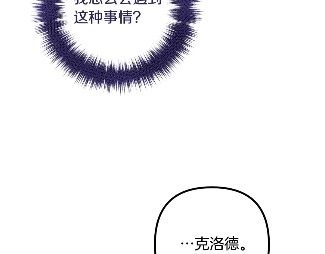 《离婚吧，老公大人！》第73话 造反的原因 第10页