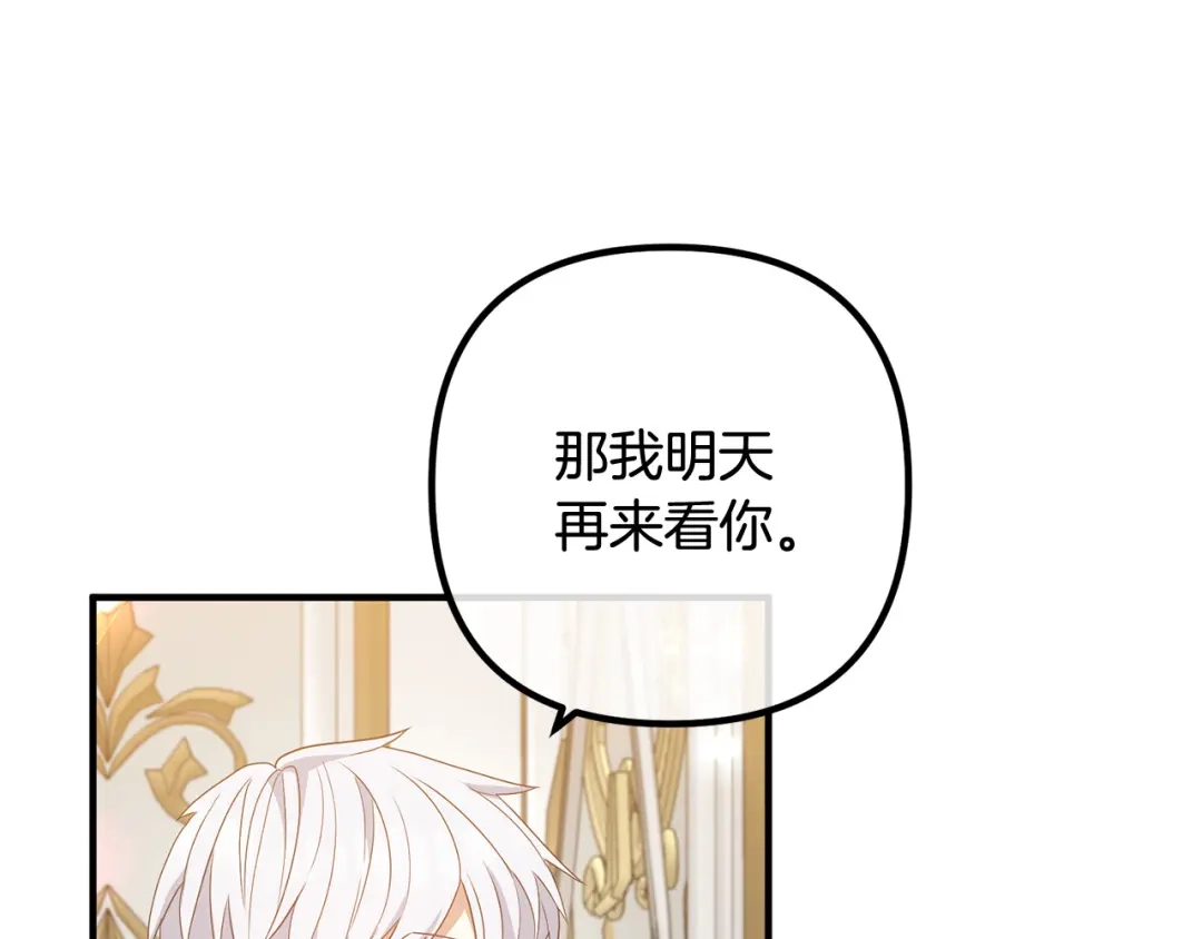 《离婚吧，老公大人！》第73话 造反的原因 第32页