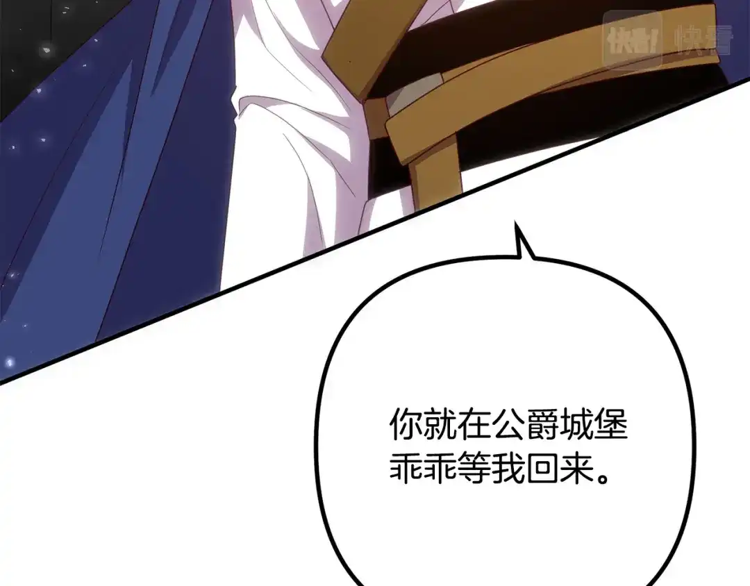 《离婚吧，老公大人！》第73话 造反的原因 第134页