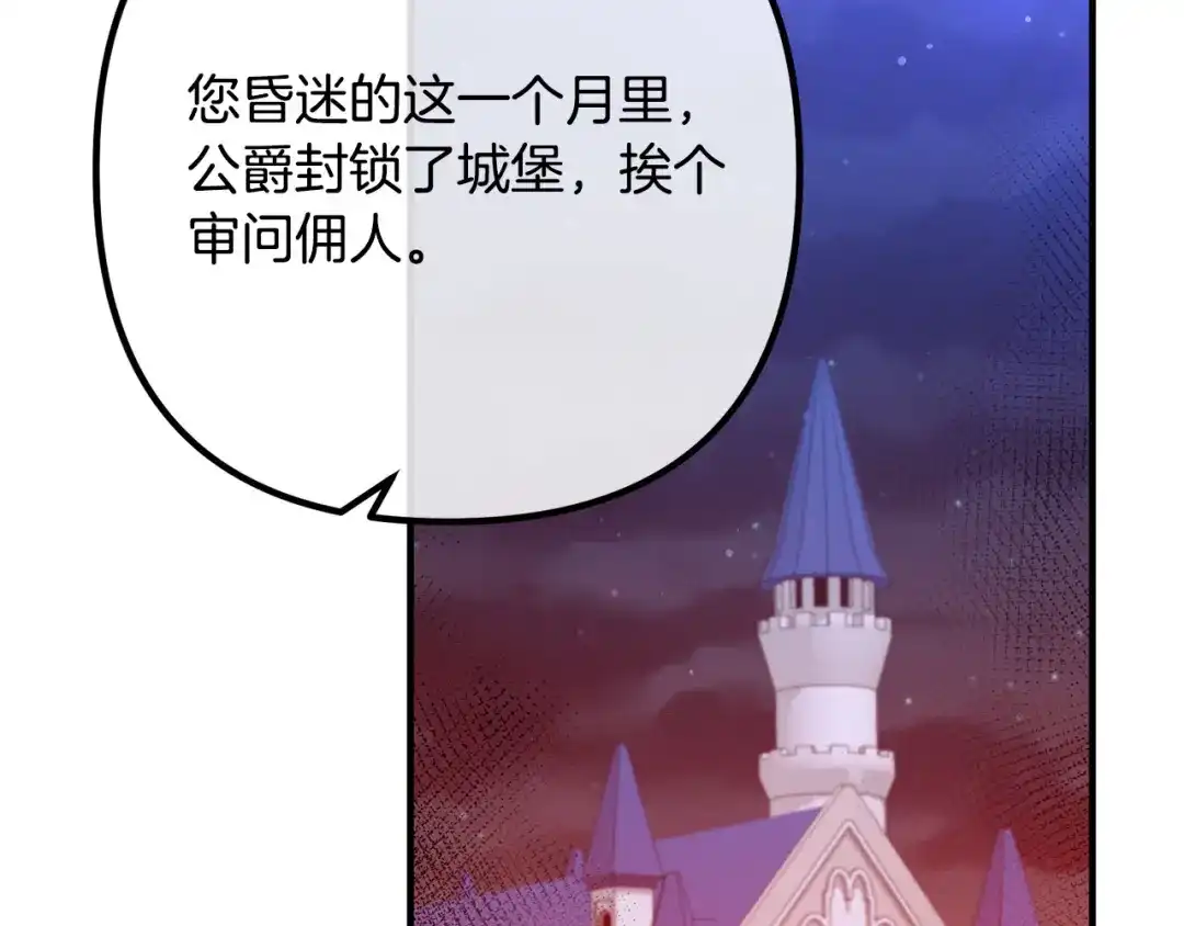 《离婚吧，老公大人！》第73话 造反的原因 第49页