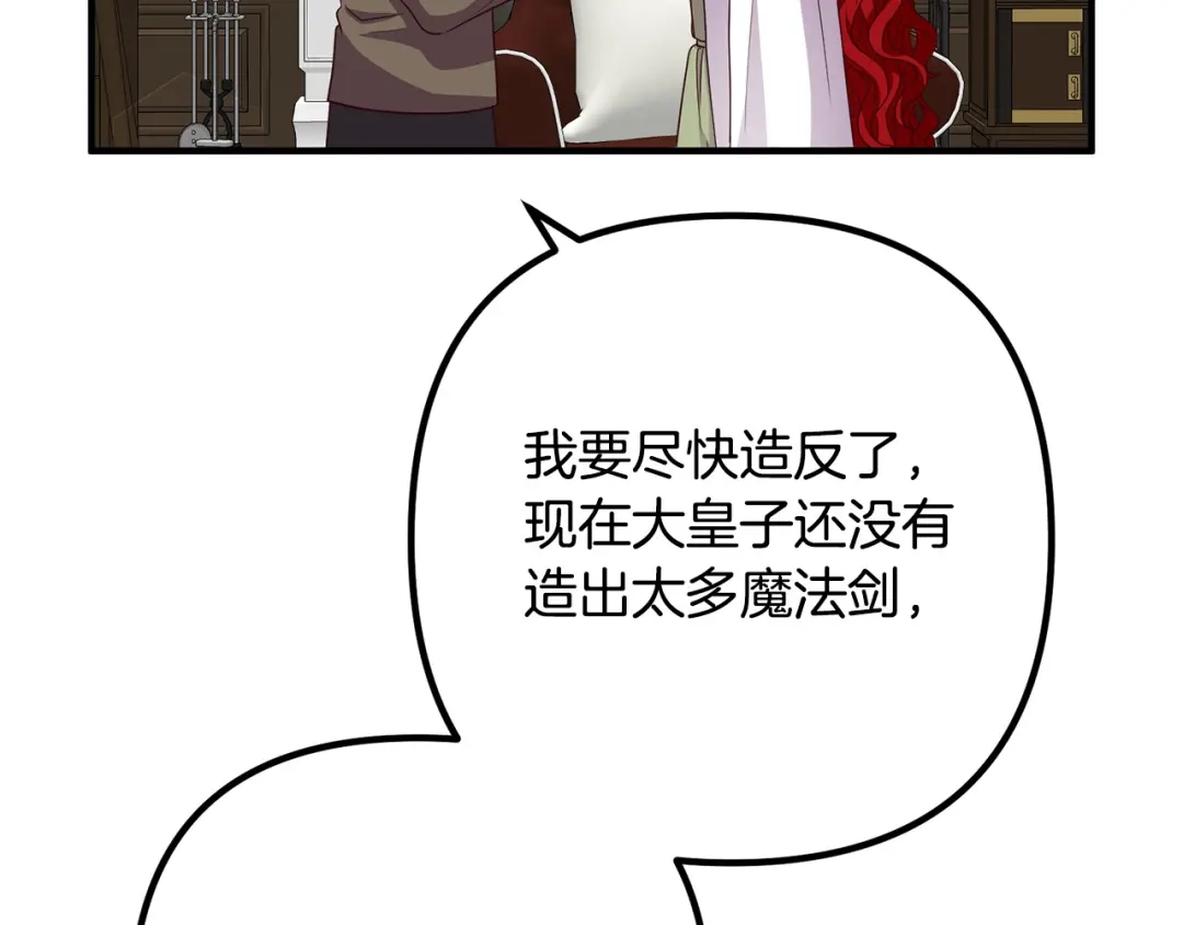 《离婚吧，老公大人！》第73话 造反的原因 第124页