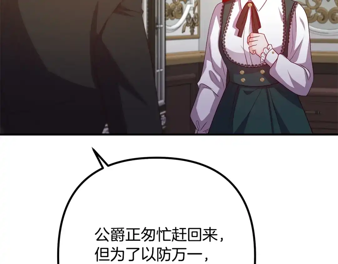 《离婚吧，老公大人！》第73话 造反的原因 第150页