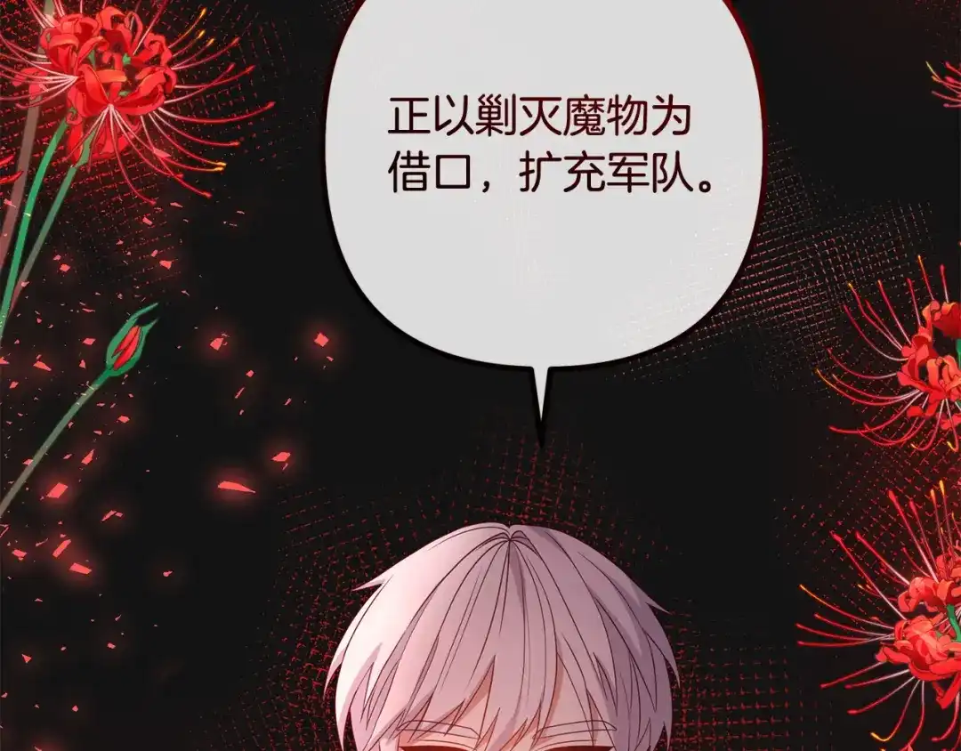 《离婚吧，老公大人！》第73话 造反的原因 第86页