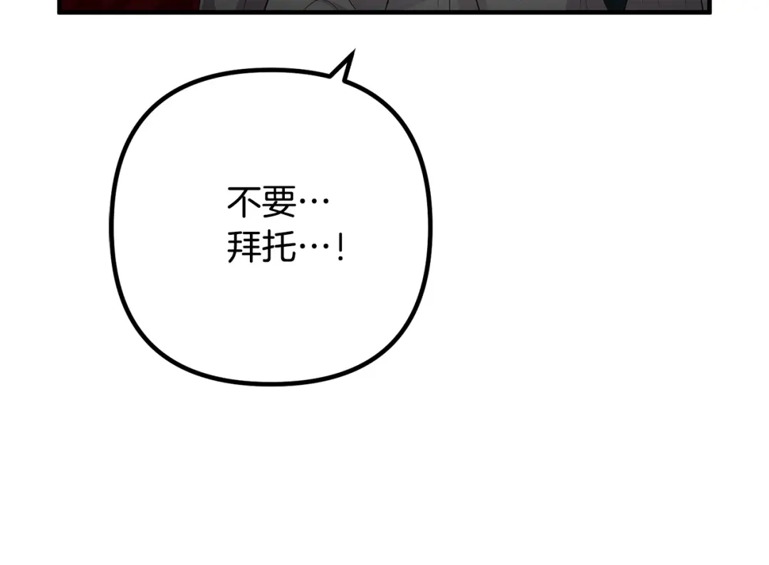 《离婚吧，老公大人！》第73话 造反的原因 第202页