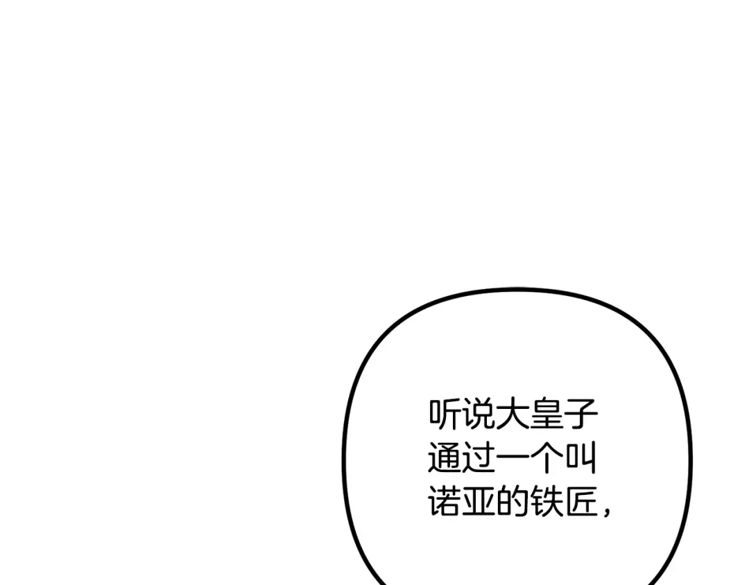 《离婚吧，老公大人！》第73话 造反的原因 第116页