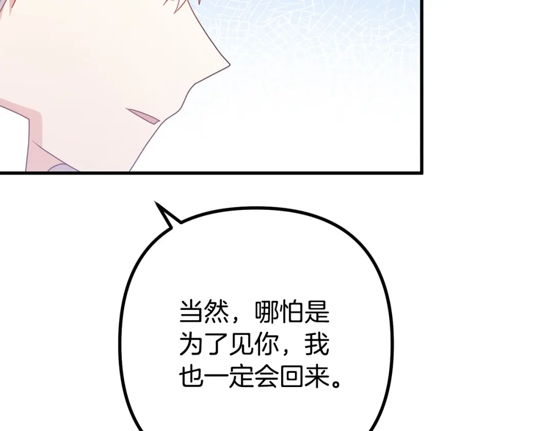 《离婚吧，老公大人！》第73话 造反的原因 第142页